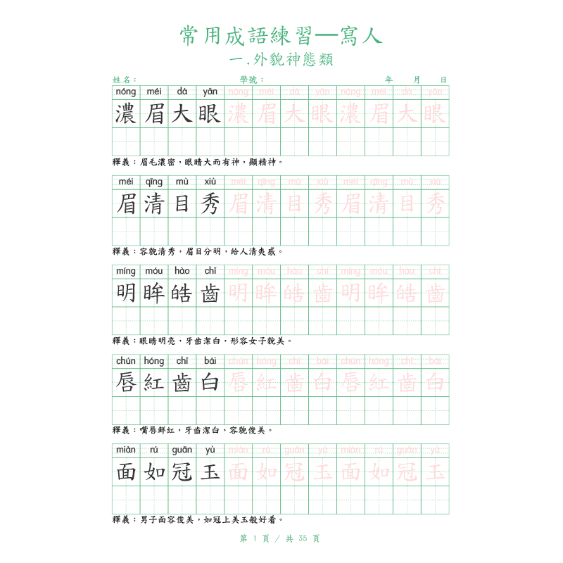 Chinese Calligraphy Practice Book - Caderno de Prática de Caligrafia Tradicional