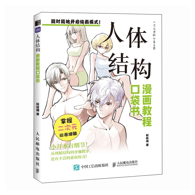 Chinese Calligraphy Practice Book - Livro de Desenho de Mangá para