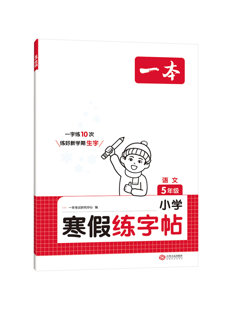 Chinese Calligraphy Practice Book - Livro-Winshare: Prática de Caligrafia para Férias