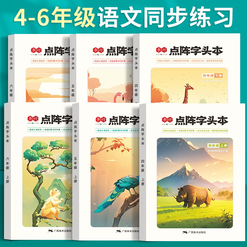 Chinese Calligraphy Practice Book - Livro de Caligrafia com Fonte Matricial,