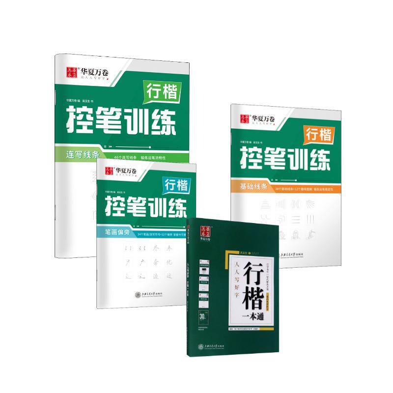 Chinese Calligraphy Practice Book - Tian yingzhang caneta dura prática copybook