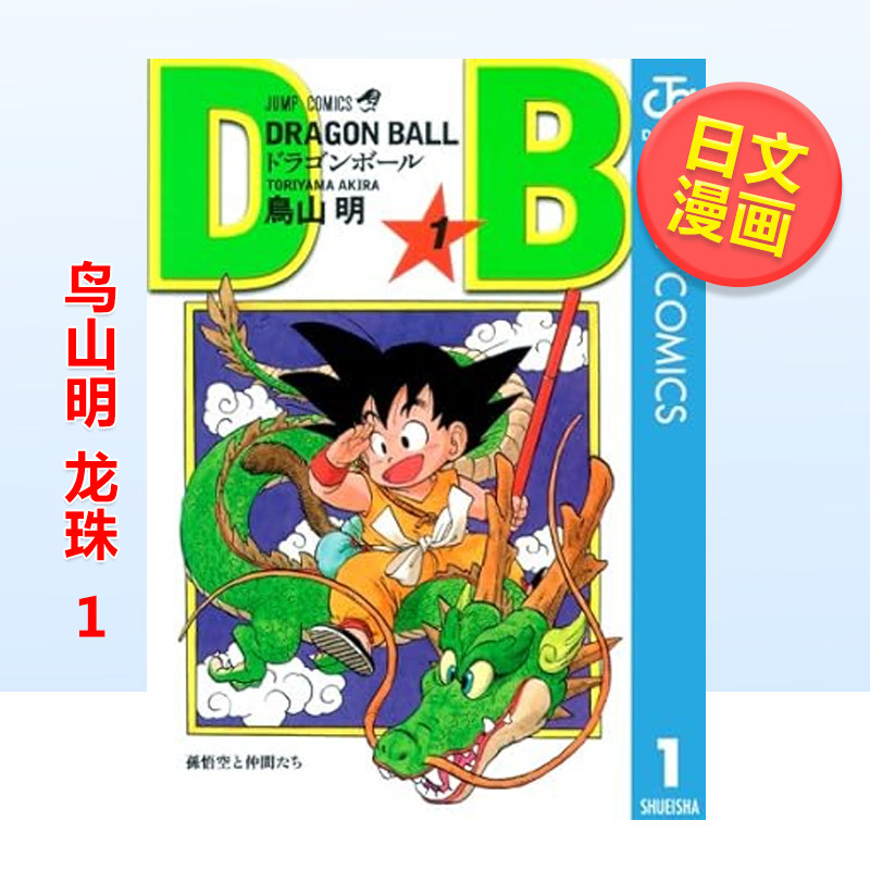 Stationery Books - Em Estoque: Shueisha Jump Comics Dragon