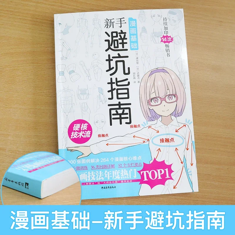 Comic Basics Guia Iniciante pa - Japanese Manga Drawing Tutorial Book avaliação e preço